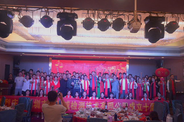 2022年環測威十周年慶典